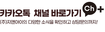 카카오채널