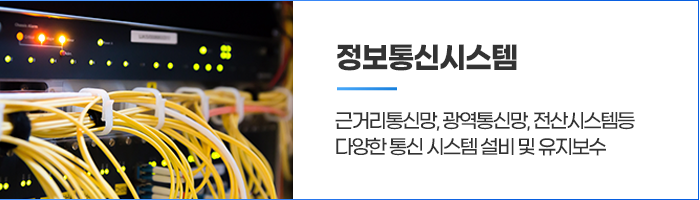 정보통신시스템