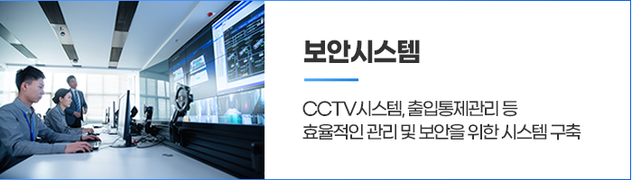보안시스템