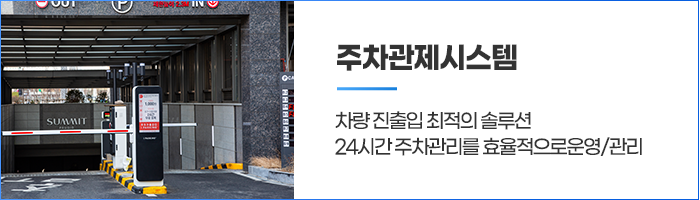 주차관제시스템